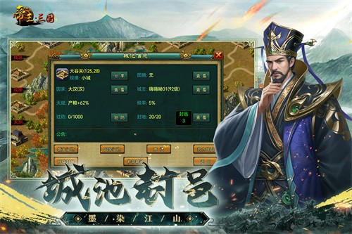 帝王三国展示图1