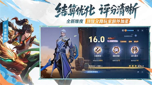 王者荣耀2025展示图3