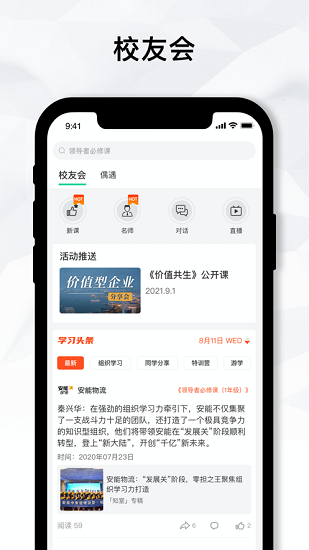知室书院app展示图2