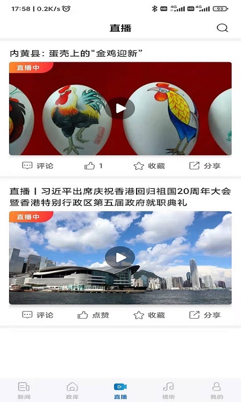 河南日报app展示图3