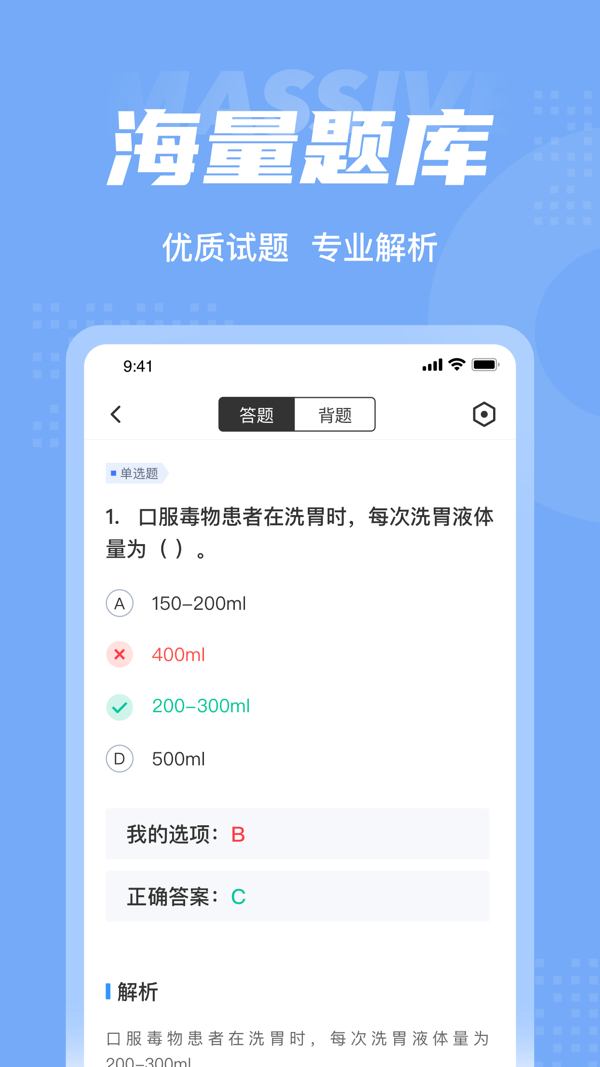 初级护士考试聚题库展示图3