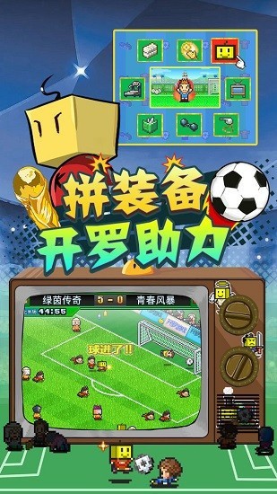 冠军足球物语2展示图1