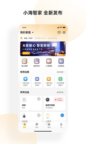 小海智家展示图2