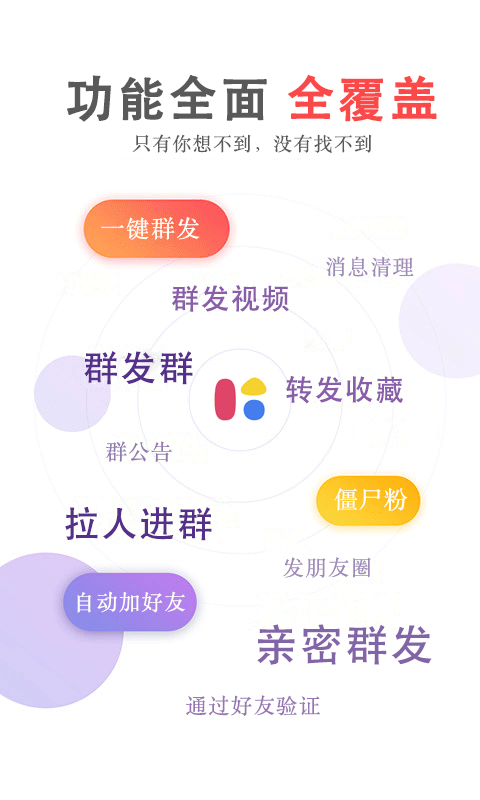 群发无忧展示图4