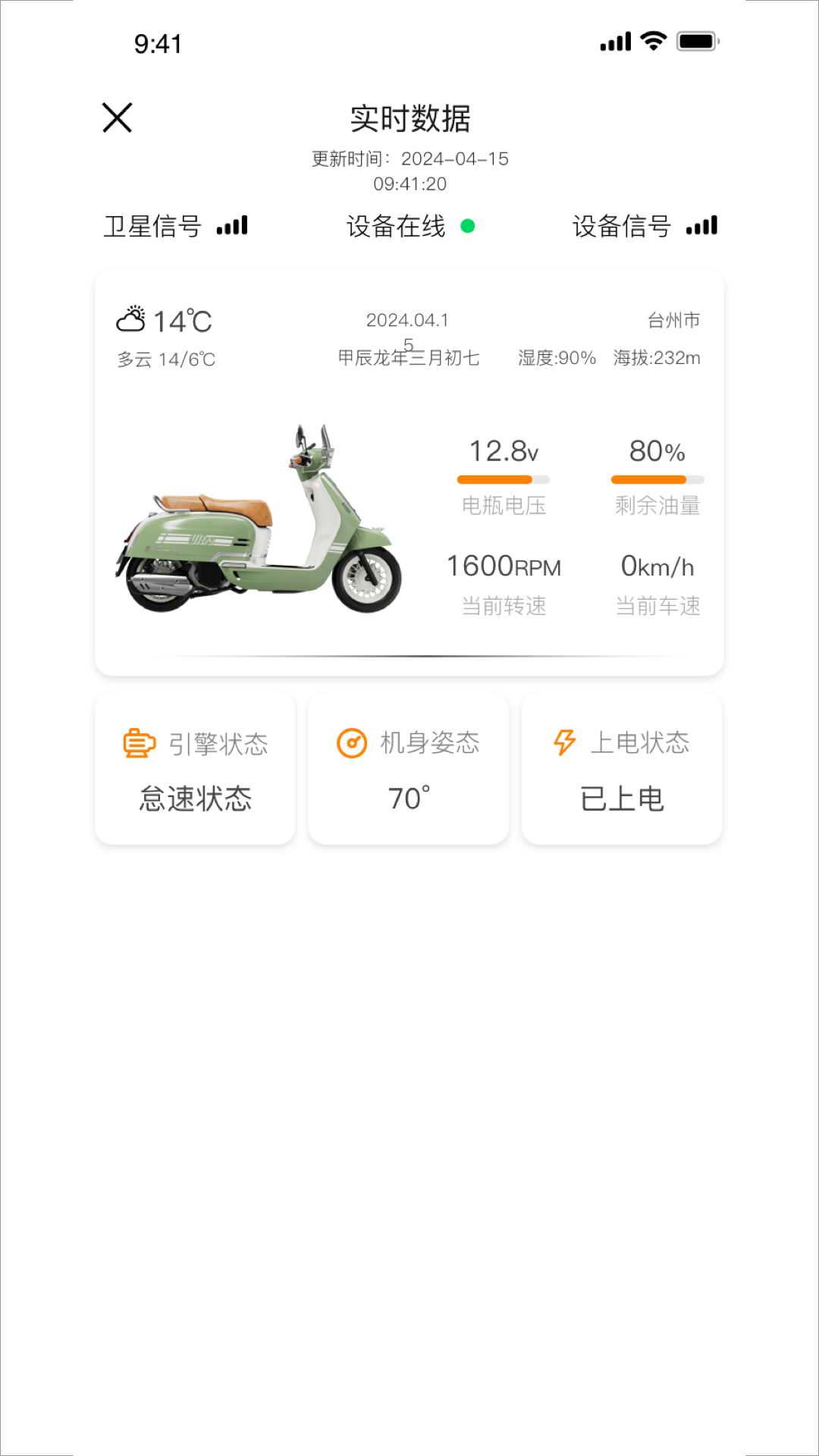 RA摩托app展示图2
