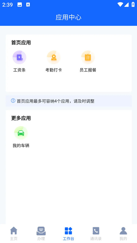 惠麦协同办公系统展示图3