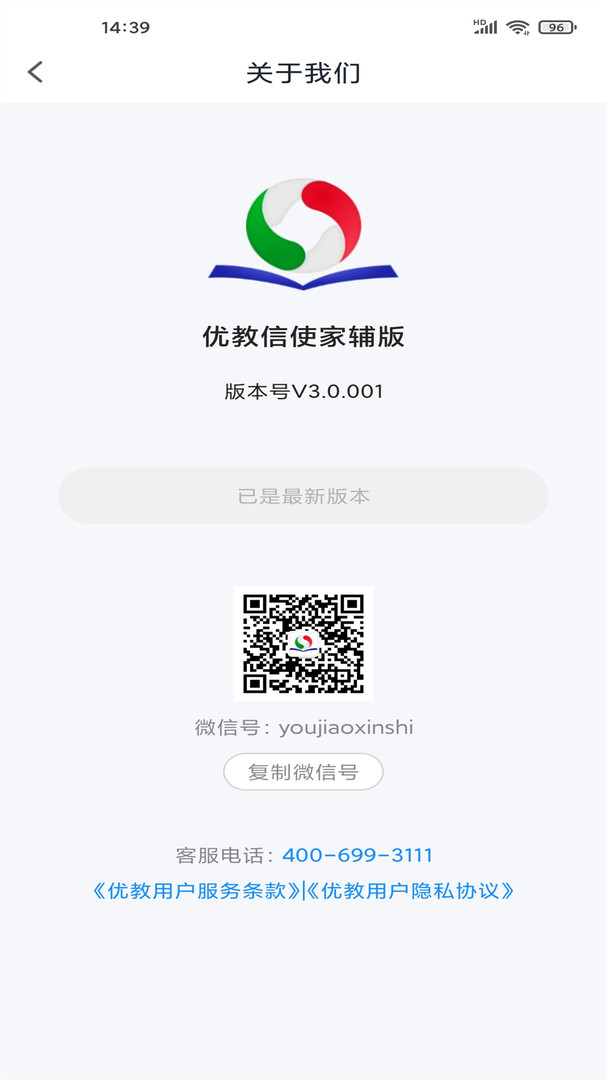 优教信使家辅版展示图1