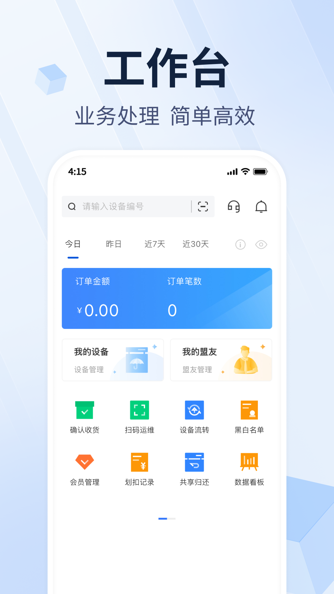 蜻蜓借伞app展示图1