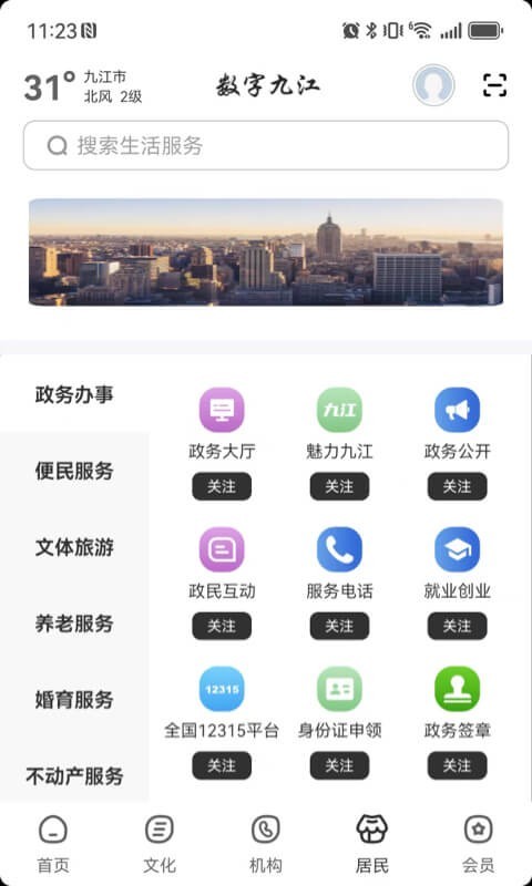数字九江app展示图2