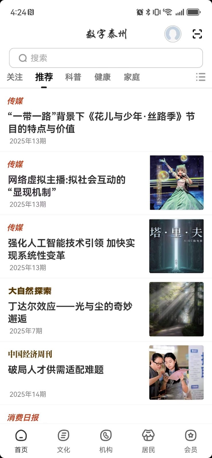 数字泰州app展示图1