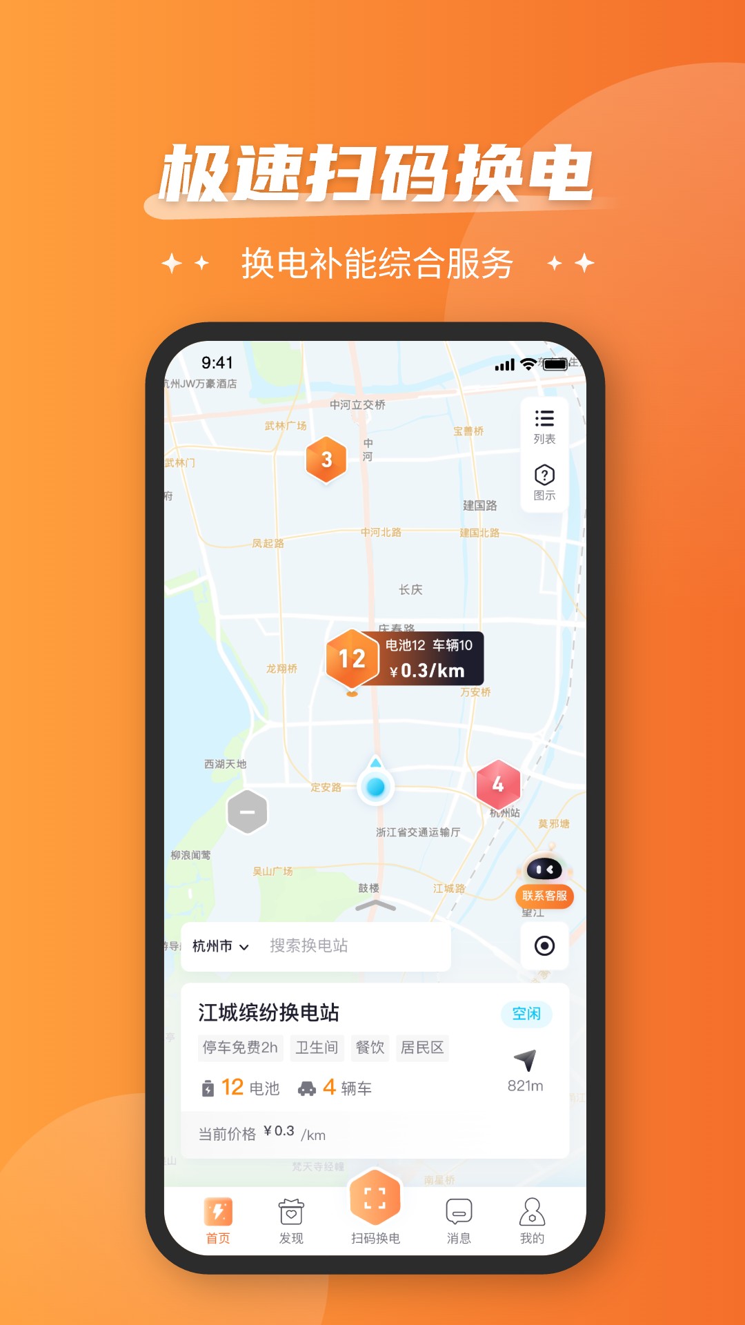 通通换电展示图1