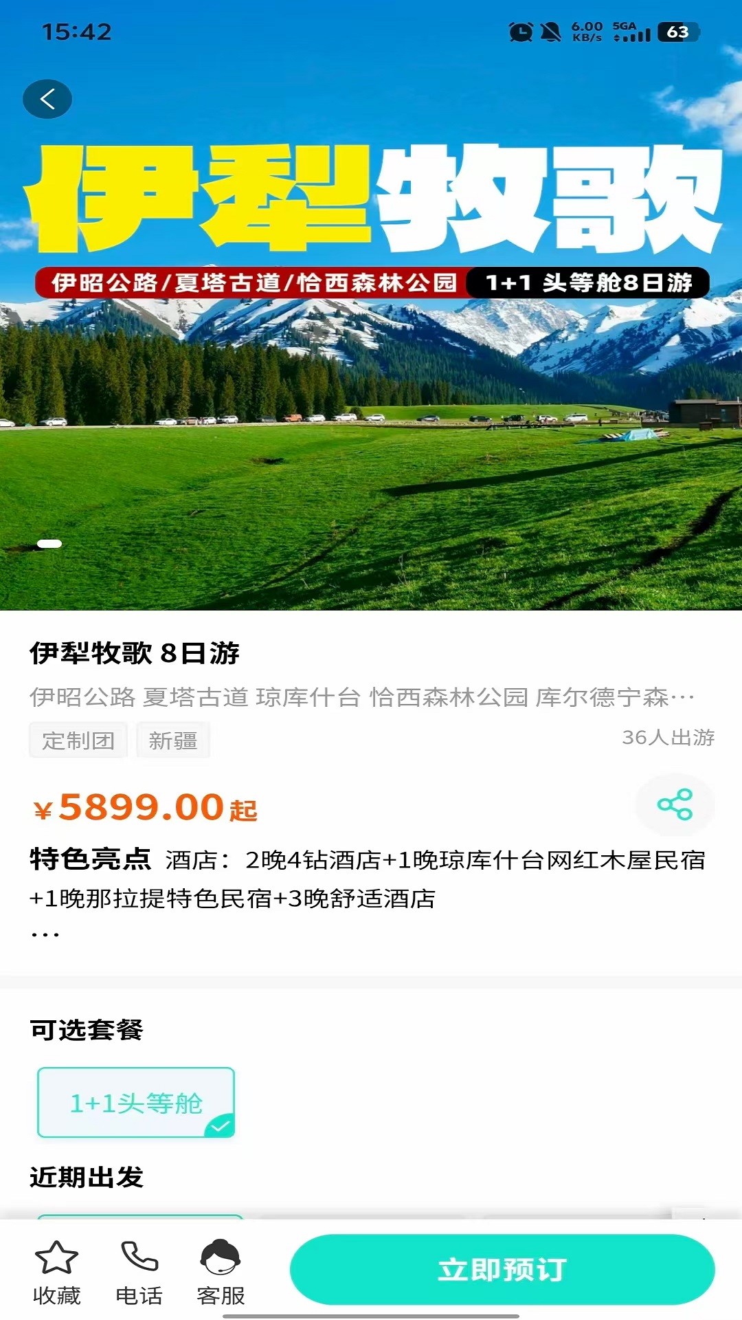 游梦缘旅行展示图4