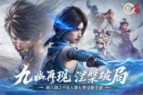不良人破局展示图5