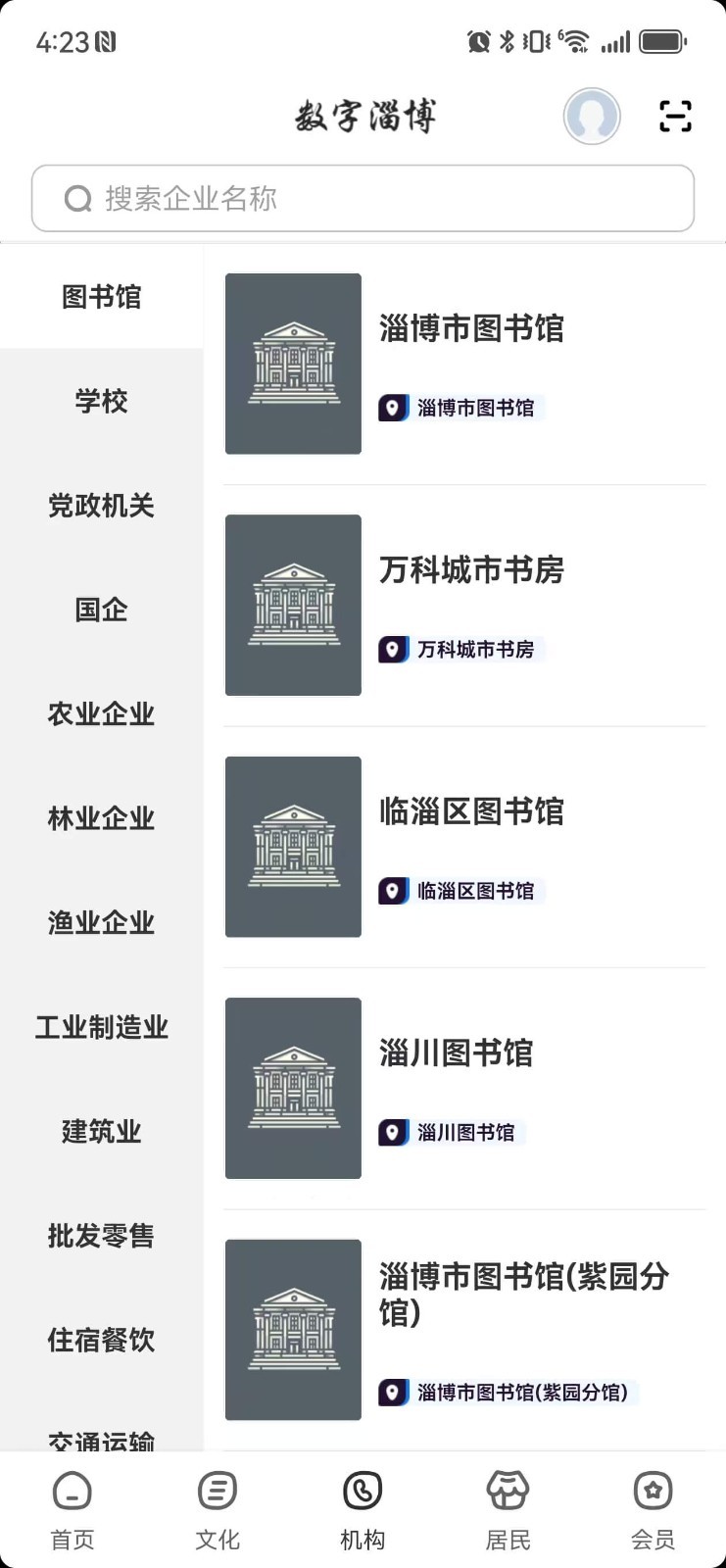 数字淄博app展示图3