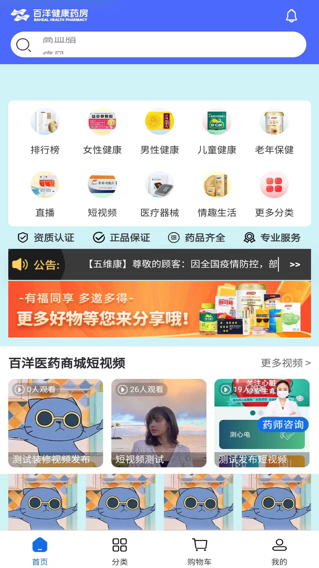百洋心电app展示图2