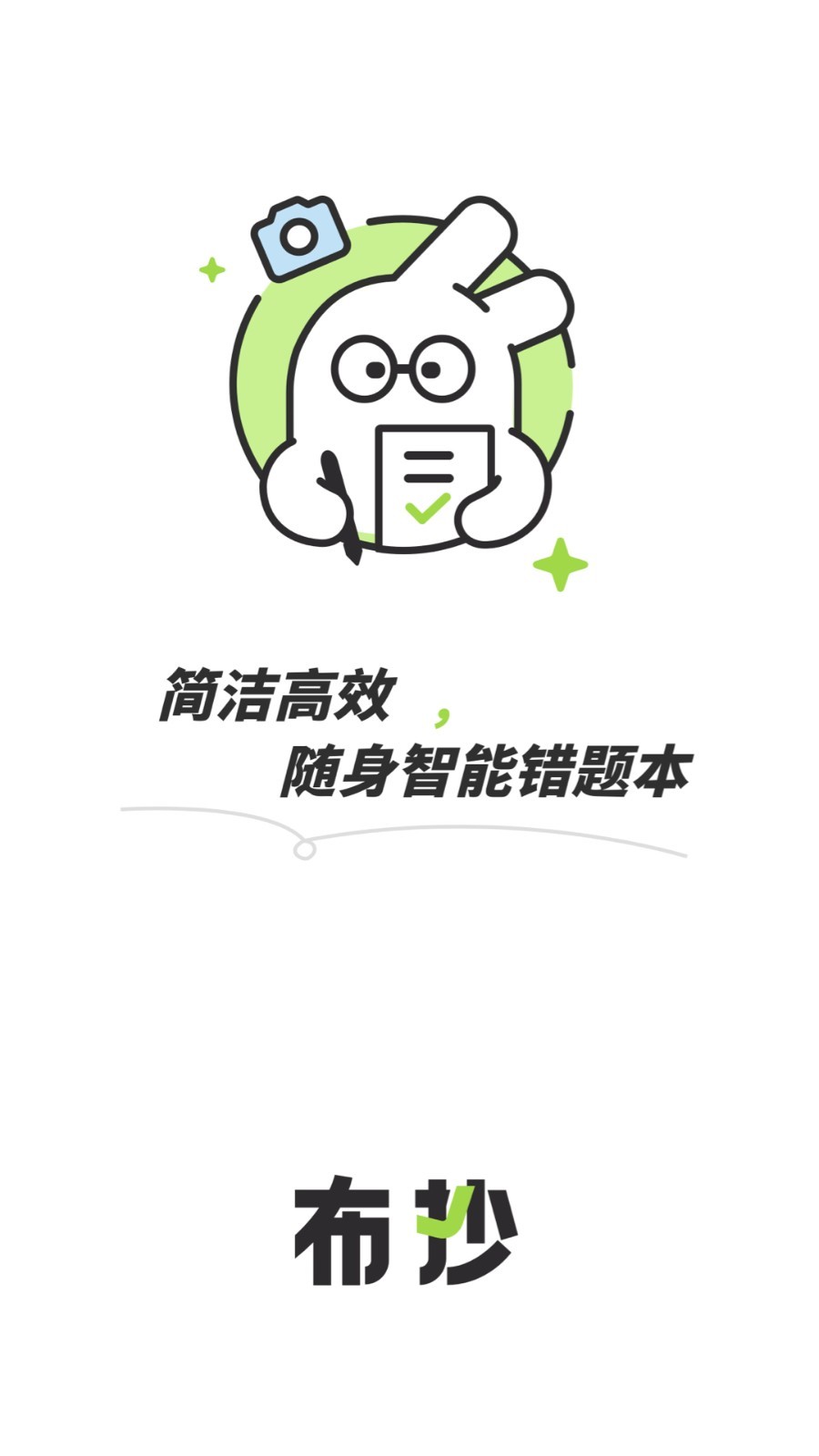 布抄app展示图1