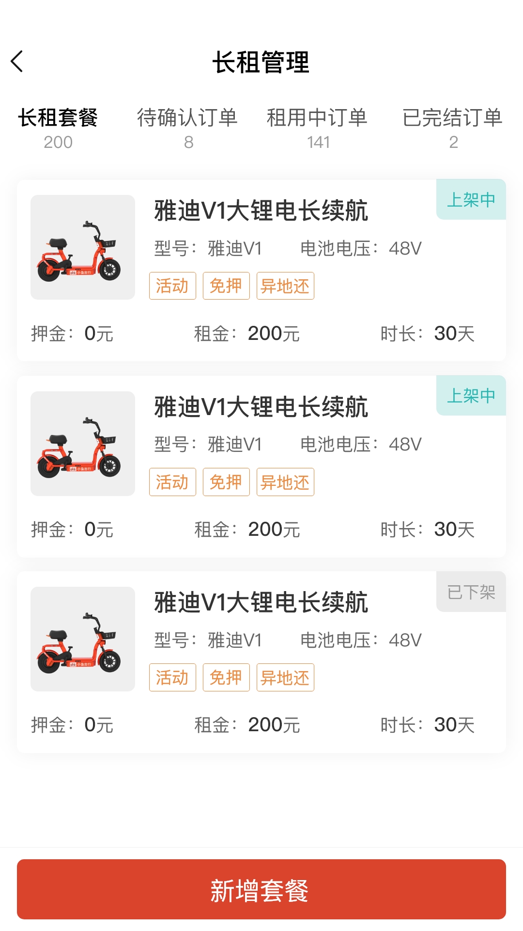 小鱼换电商家版展示图3