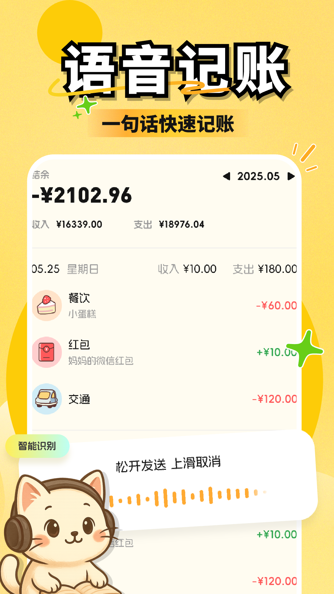 小白记账展示图4