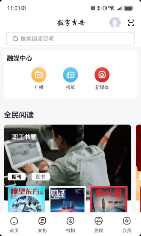 数字吉安展示图4