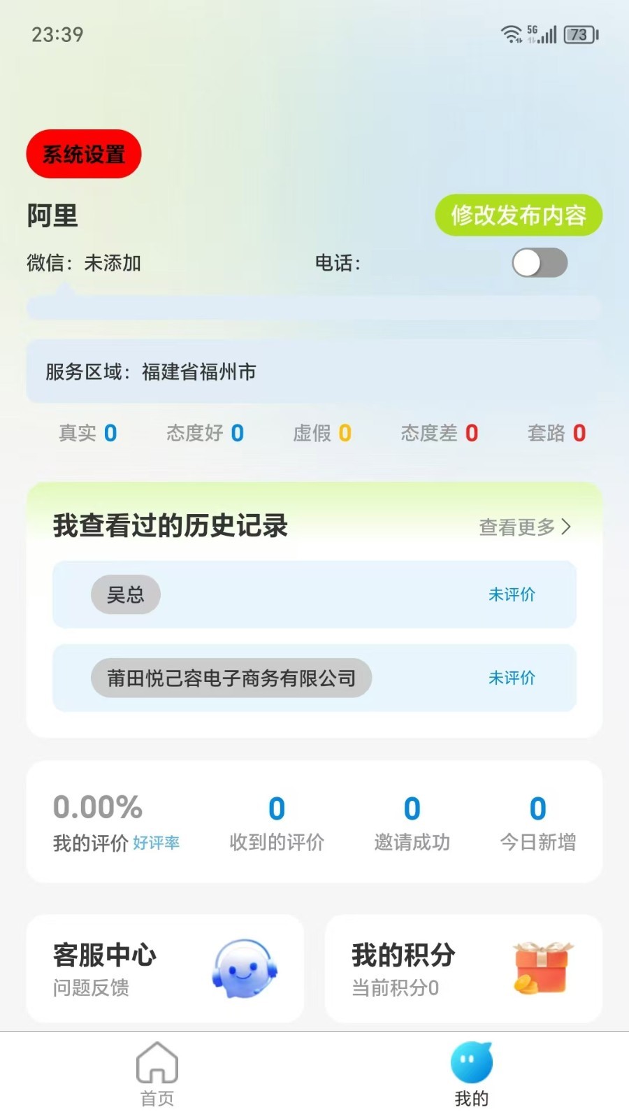 萤火虫通讯录展示图3