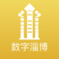 数字淄博app