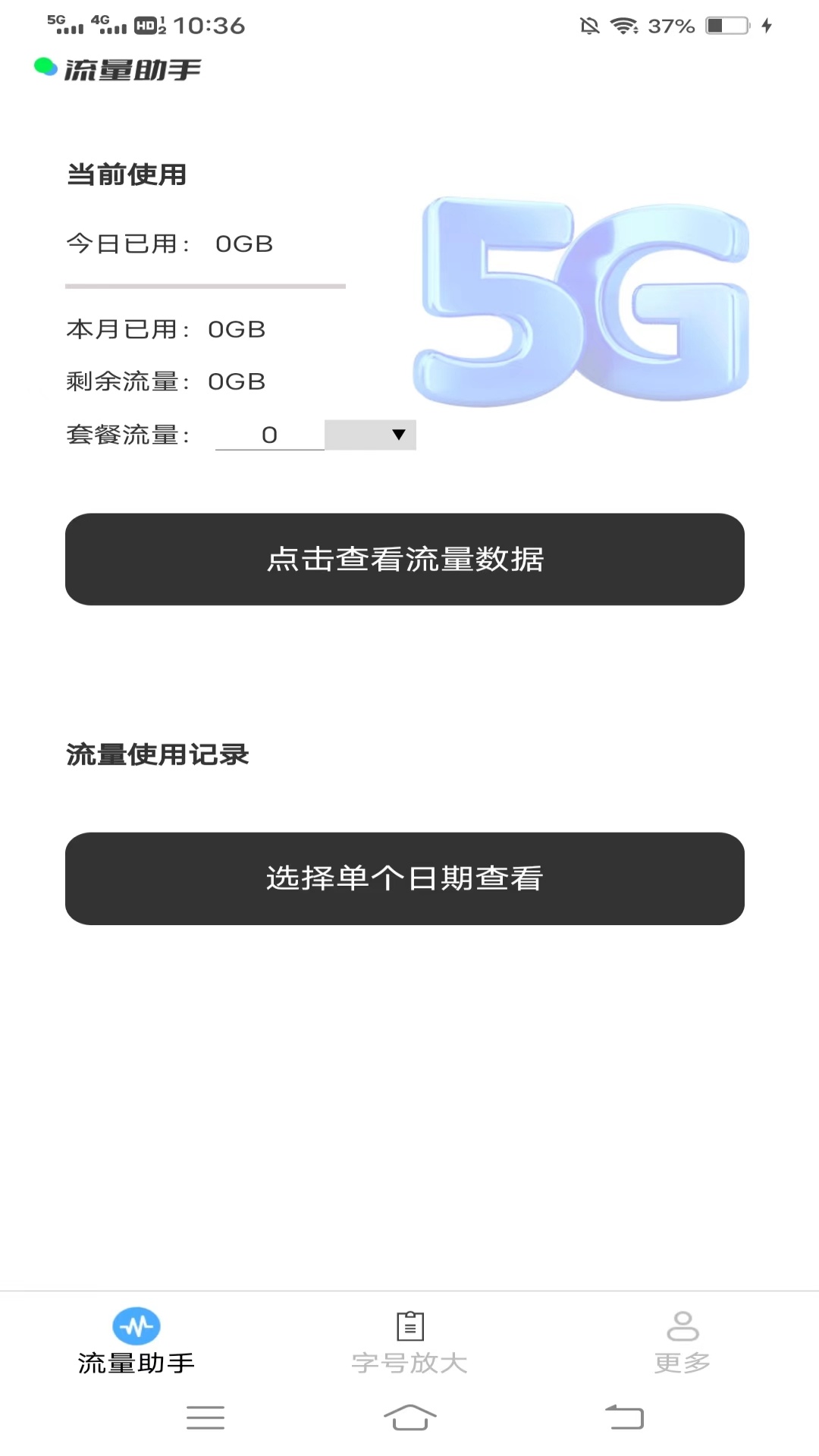 晨曦上网宝展示图1