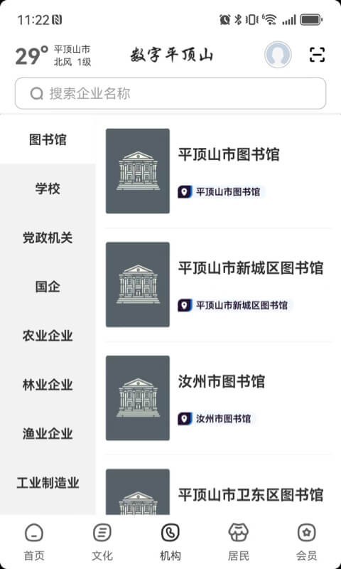 数字平顶山app展示图3