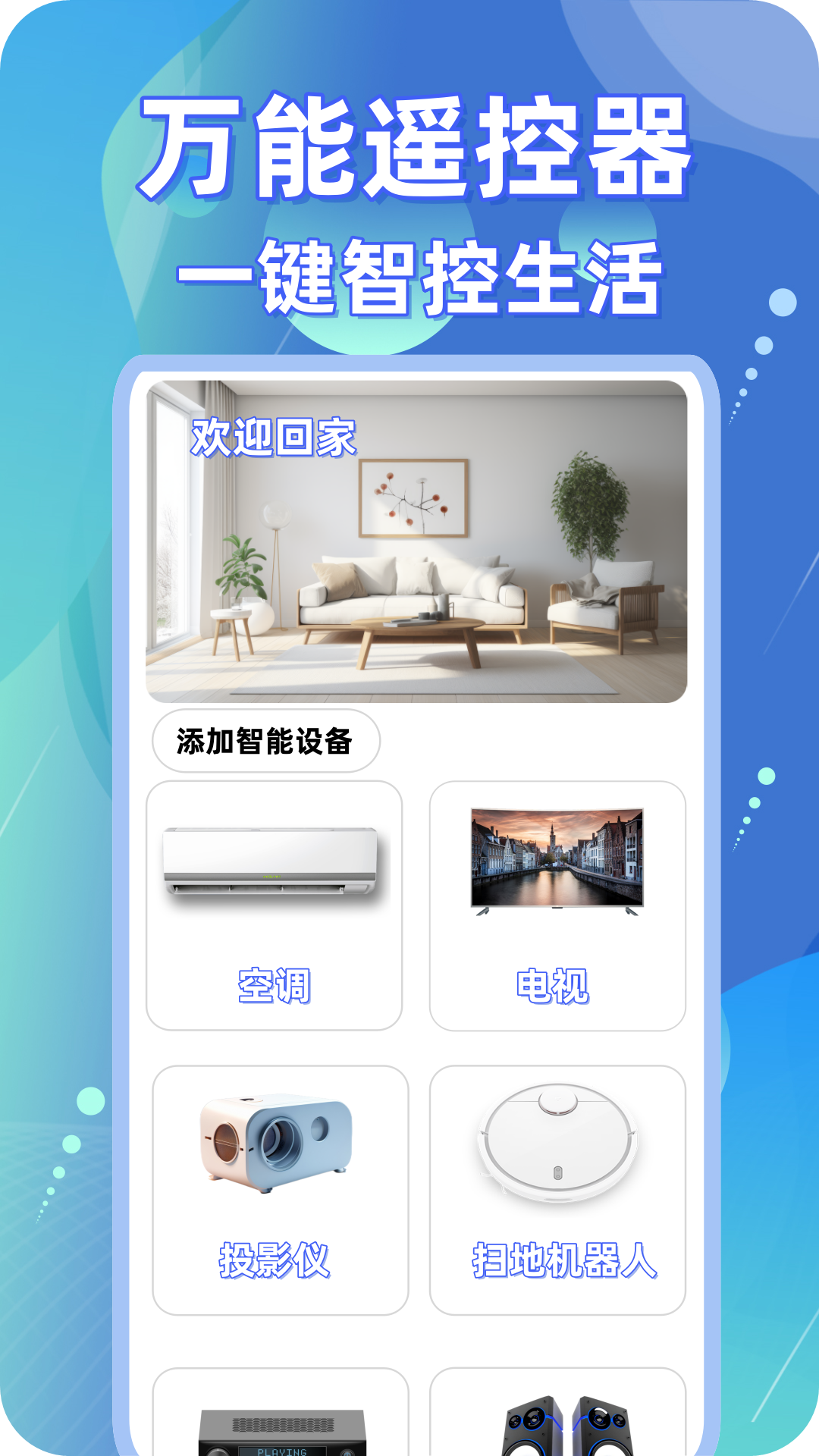 智能遥控宝展示图1