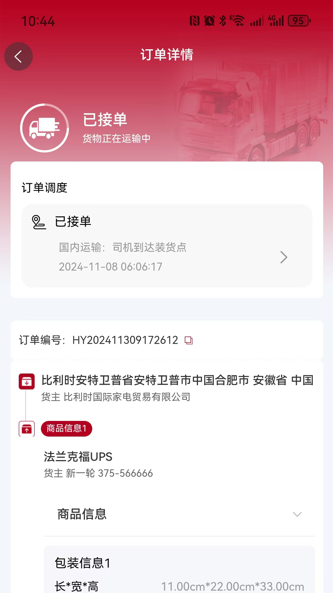 卡行货主展示图1