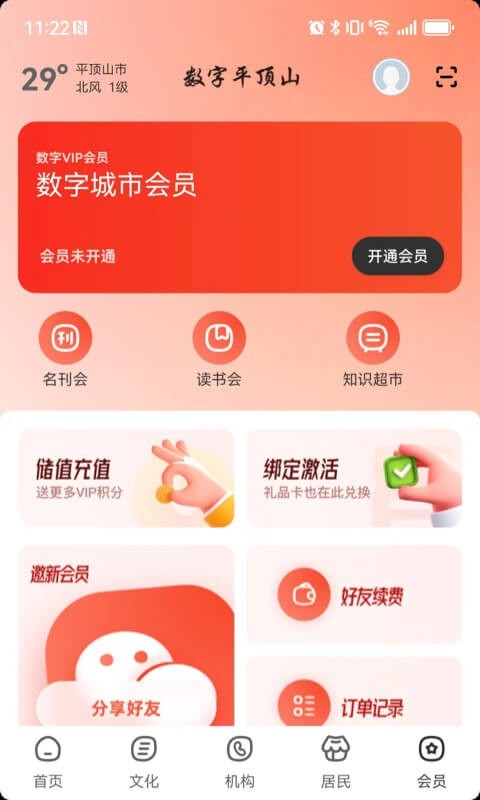 数字平顶山app展示图1