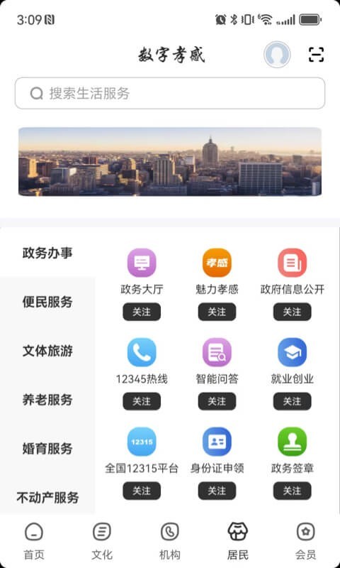 数字孝感app展示图2
