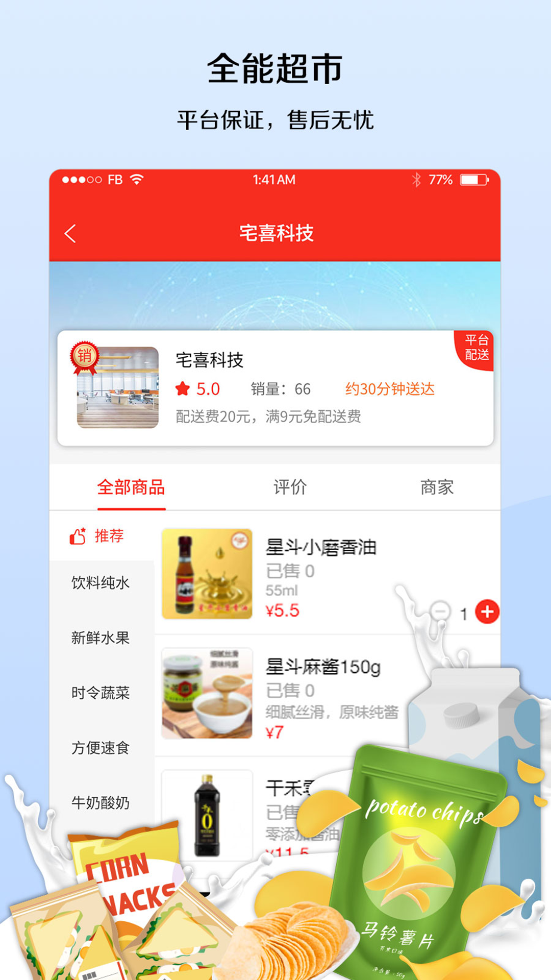 宅喜同城app展示图2