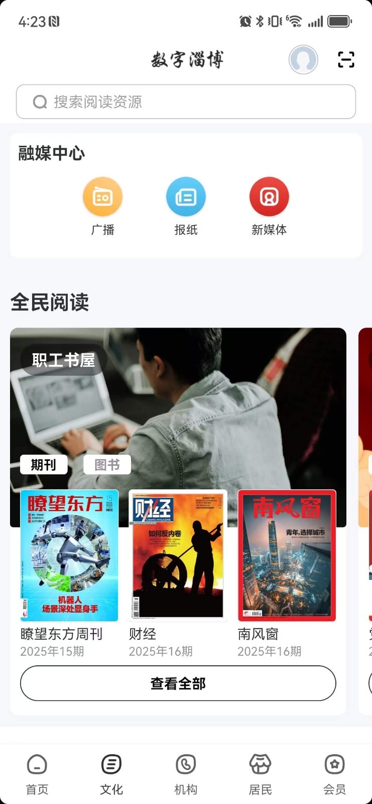 数字淄博app展示图2