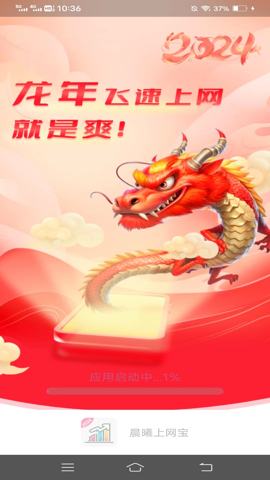 晨曦上网宝展示图3