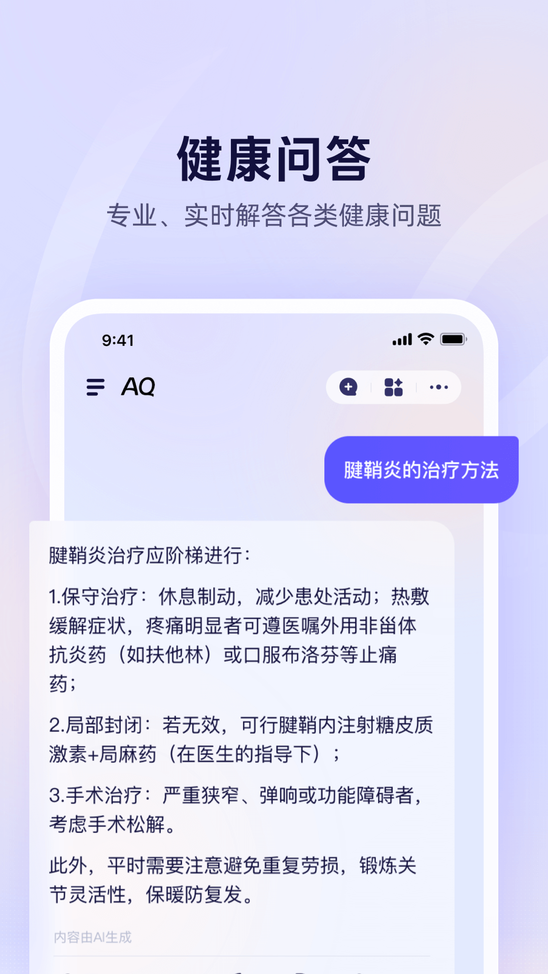 AQ app展示图2