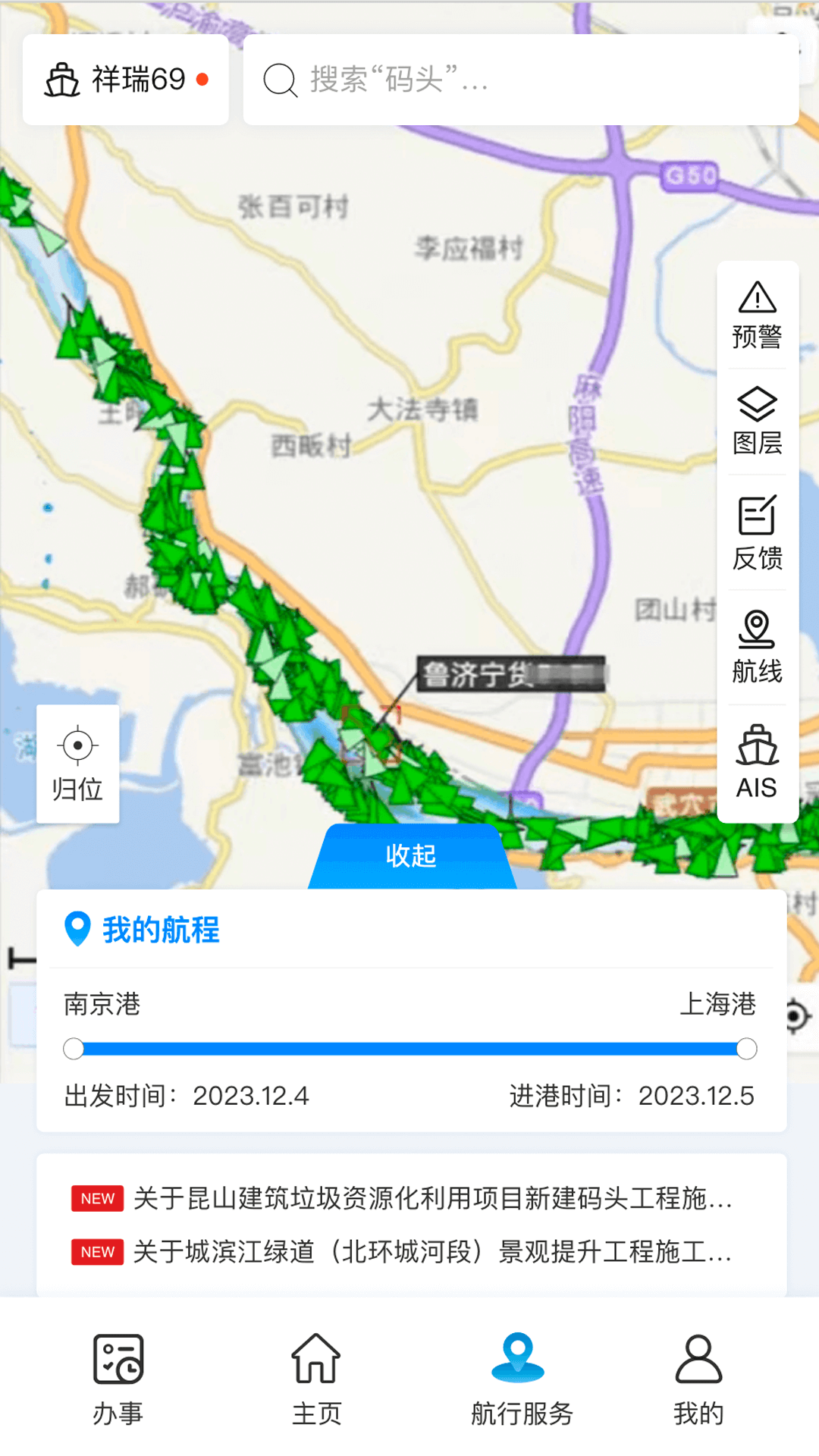 海事通展示图4