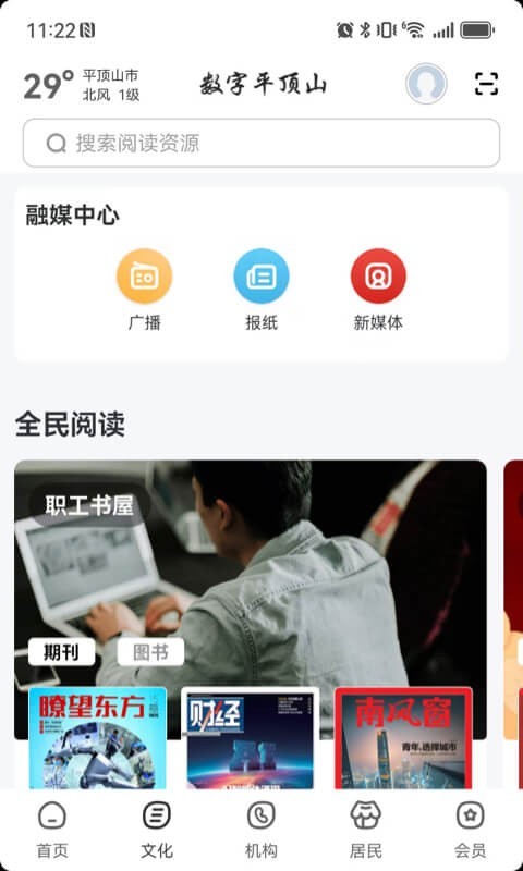 数字平顶山app展示图4
