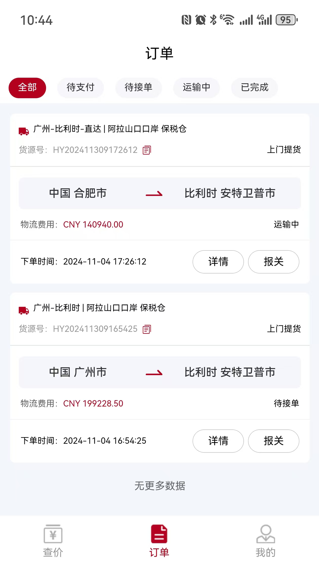 卡行货主展示图2