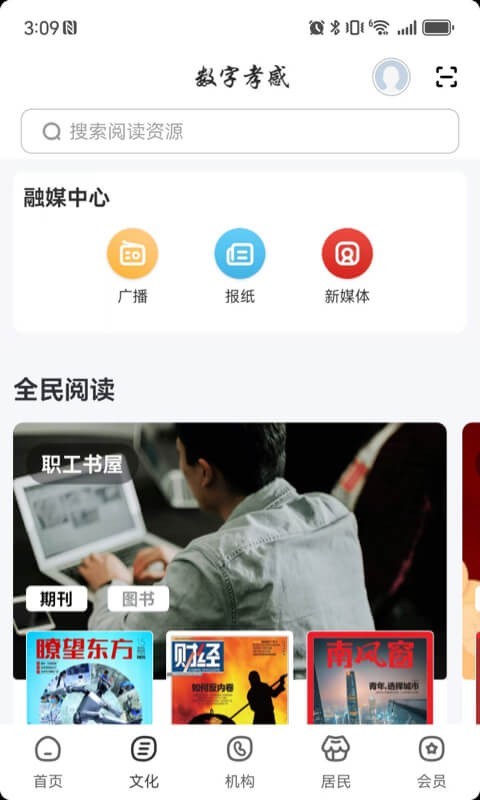 数字孝感app展示图4