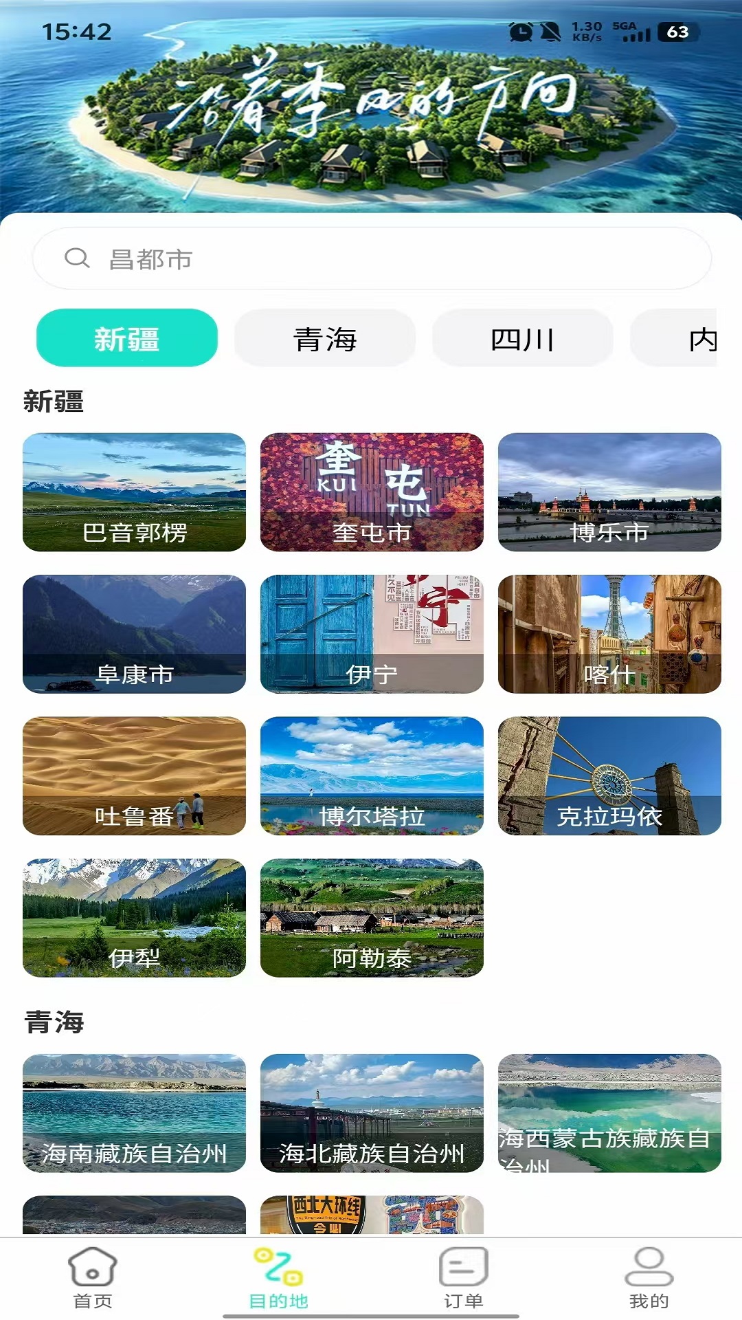 游梦缘旅行展示图2