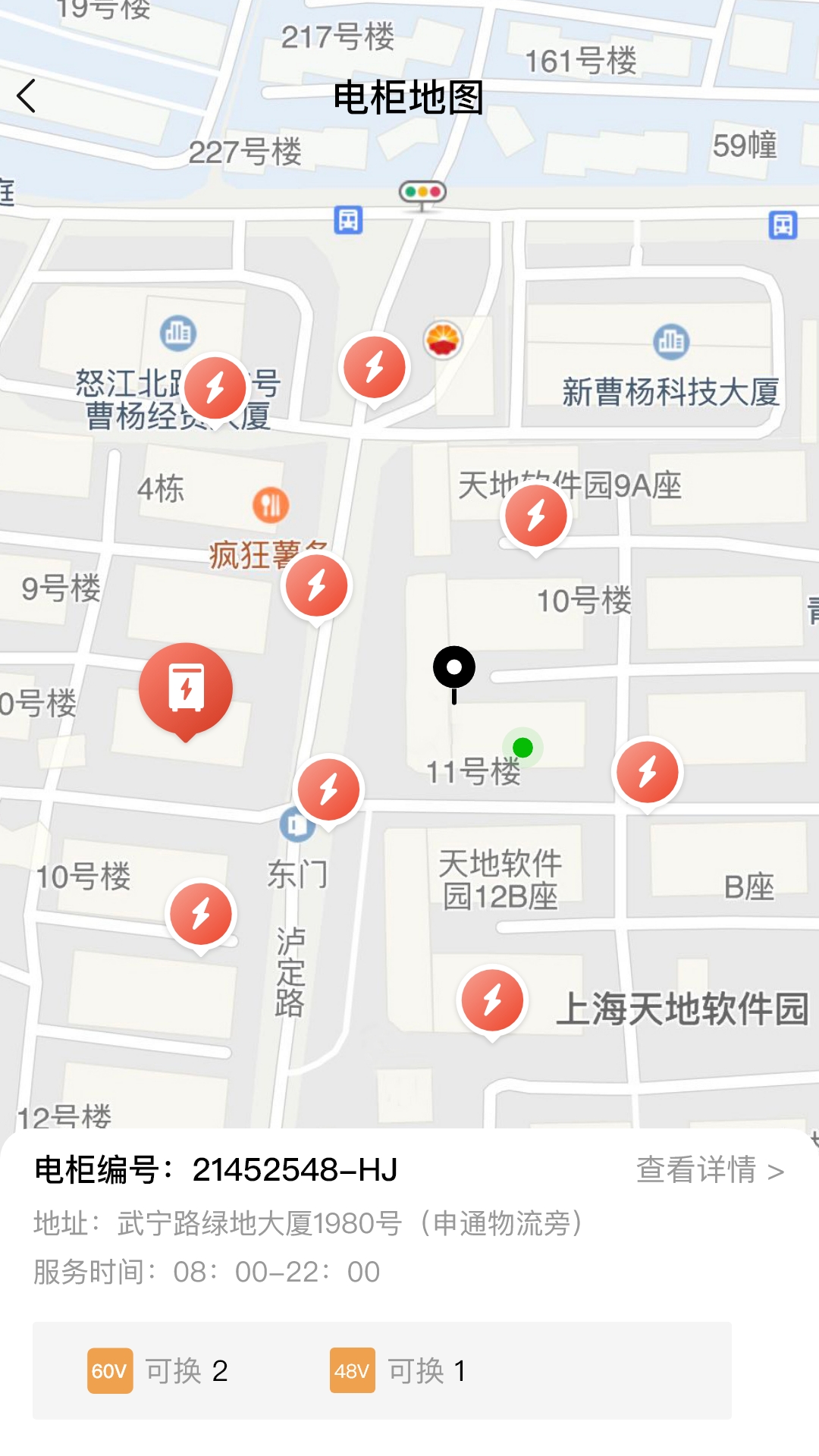 小鱼换电商家版展示图1