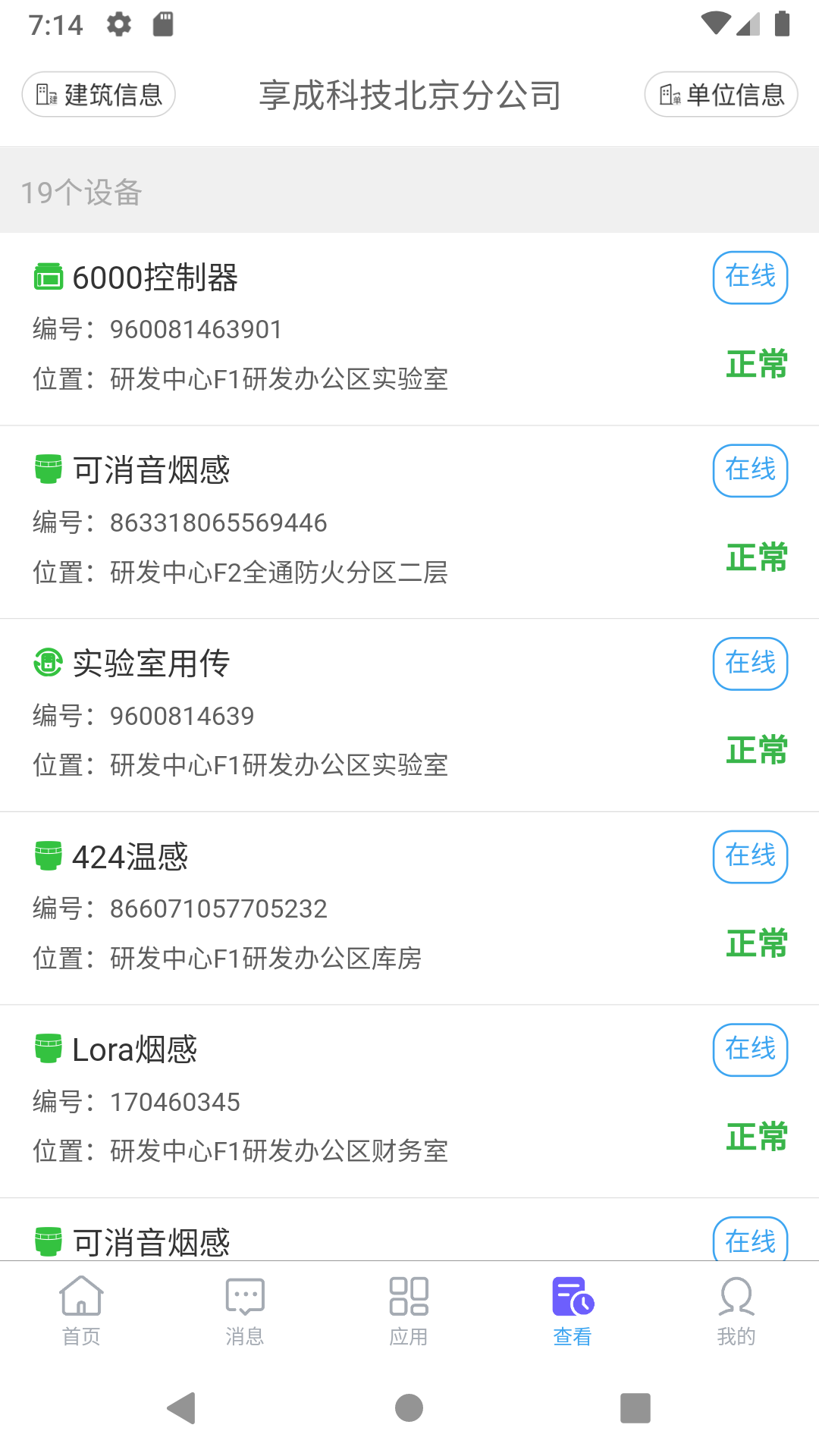 享安全app展示图4