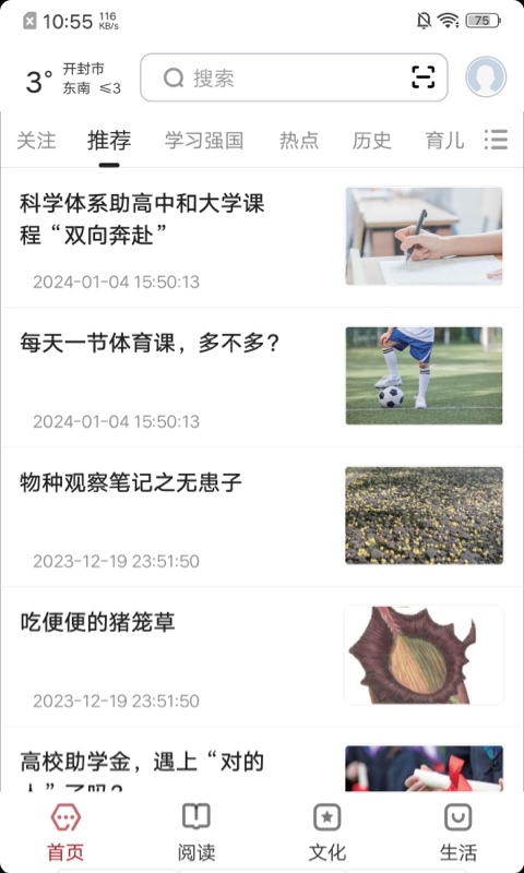 数字开封app展示图1
