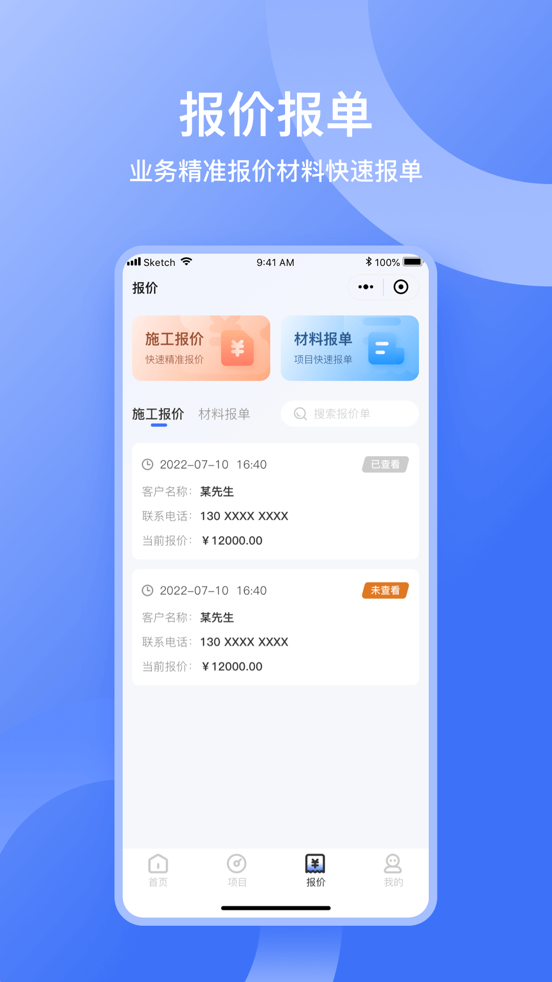 量尺管家app展示图4