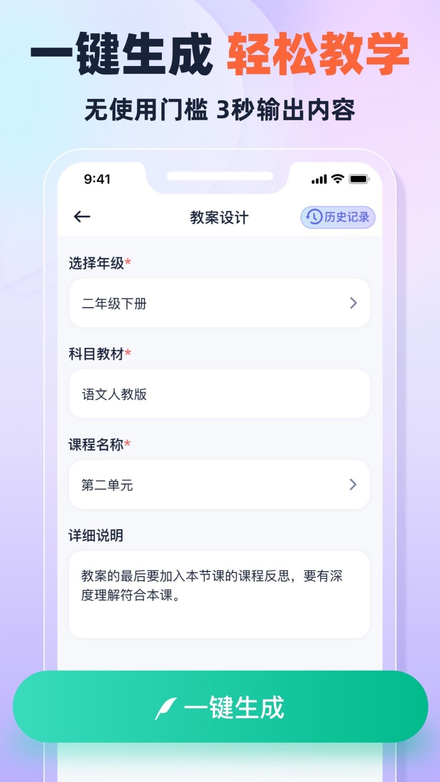 快救老师展示图3
