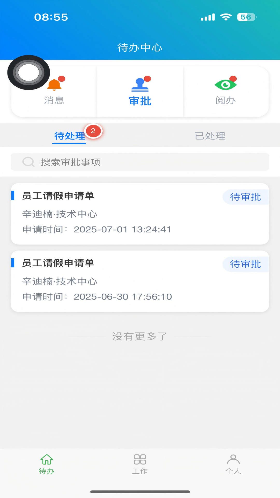 知信app展示图3