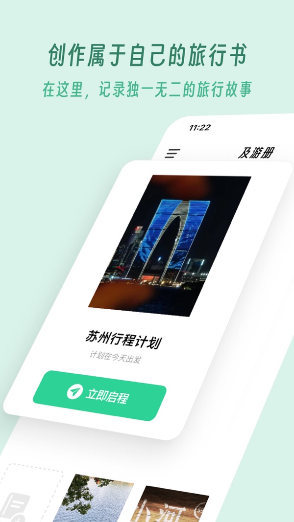 及游册展示图1