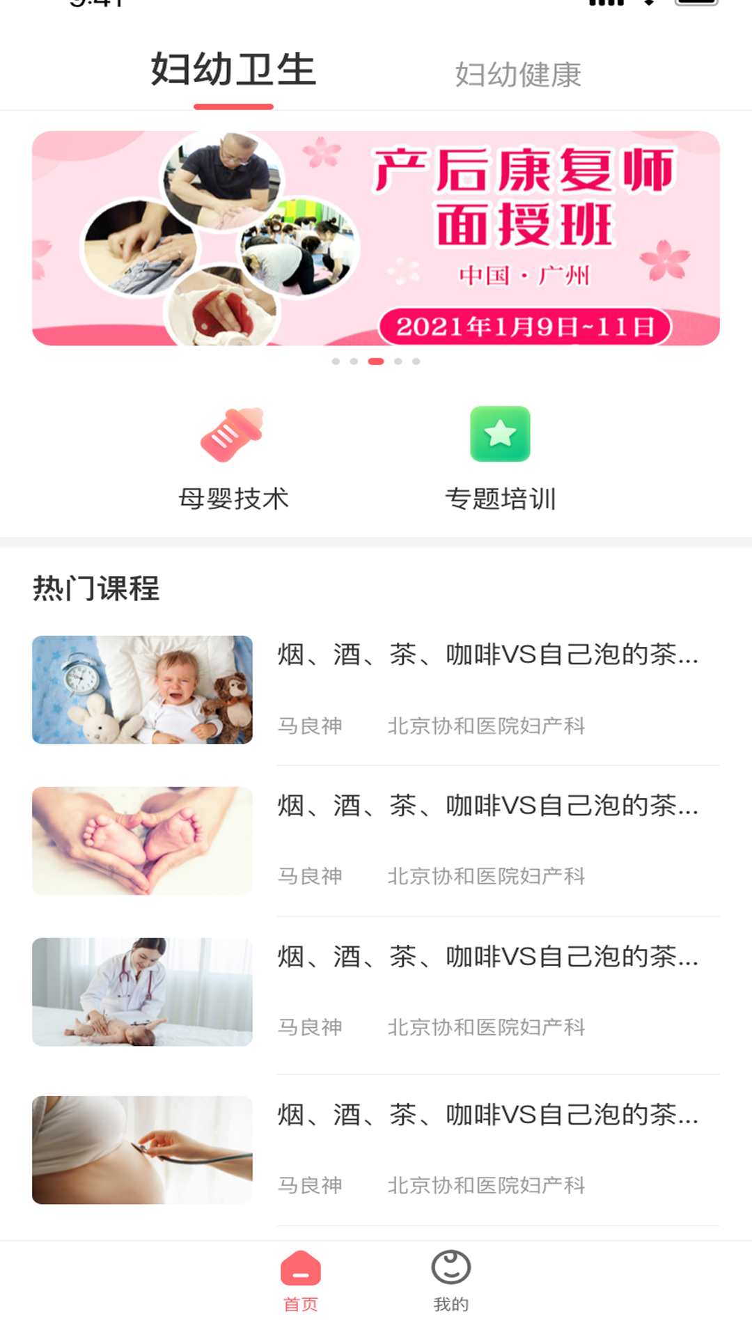 妇幼云app展示图3