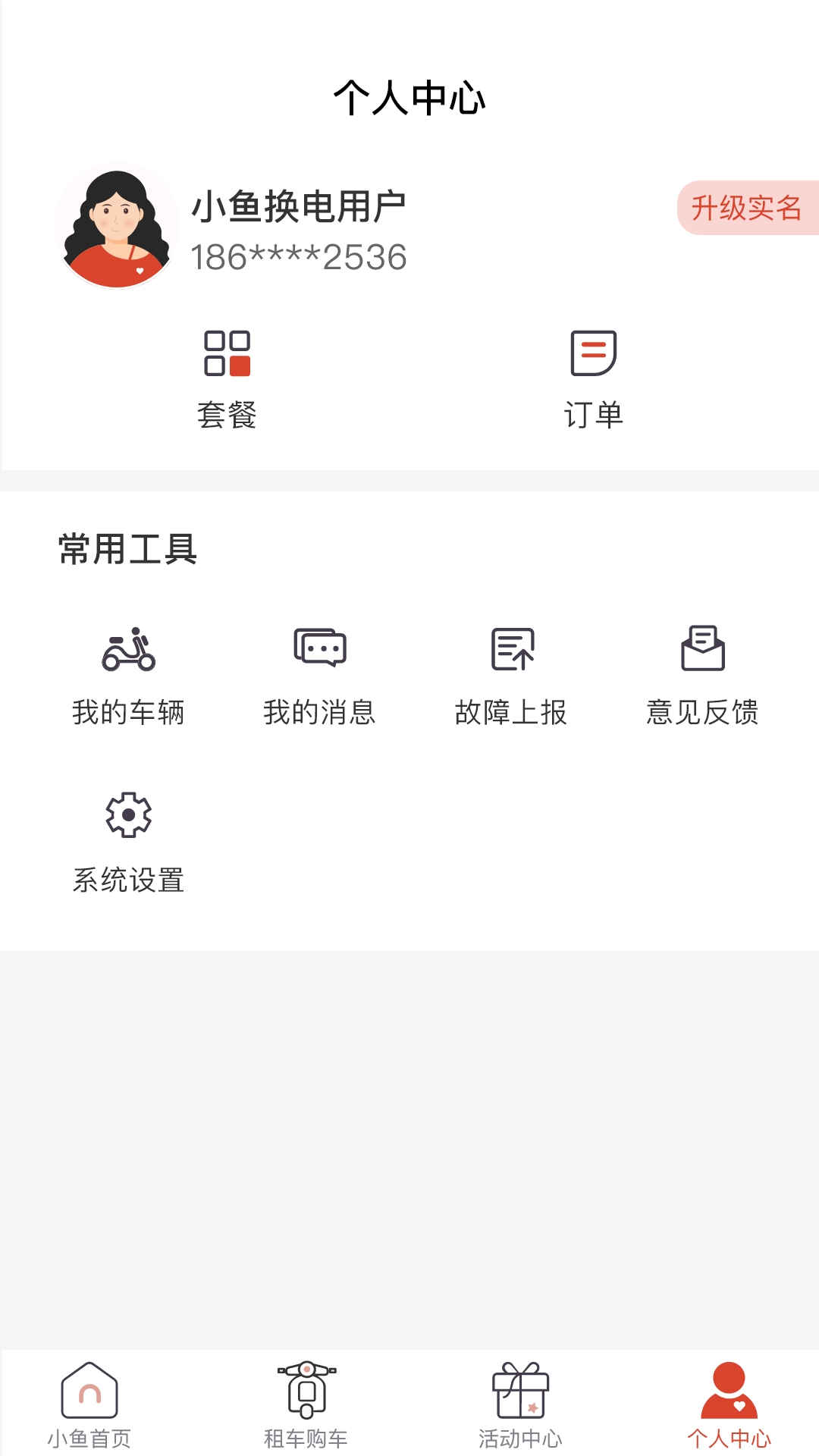 小鱼换电租车展示图2