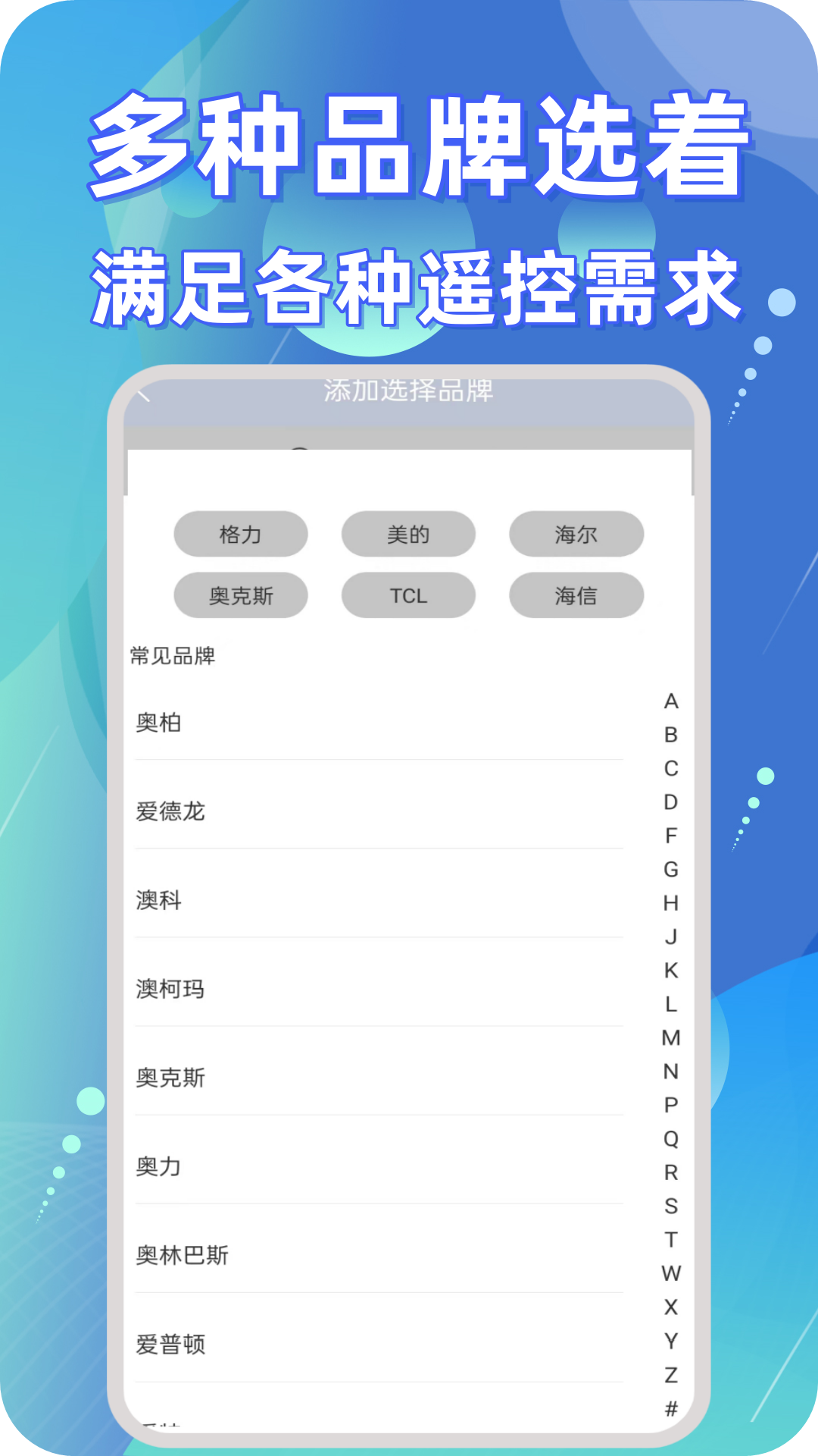 智能遥控宝展示图4